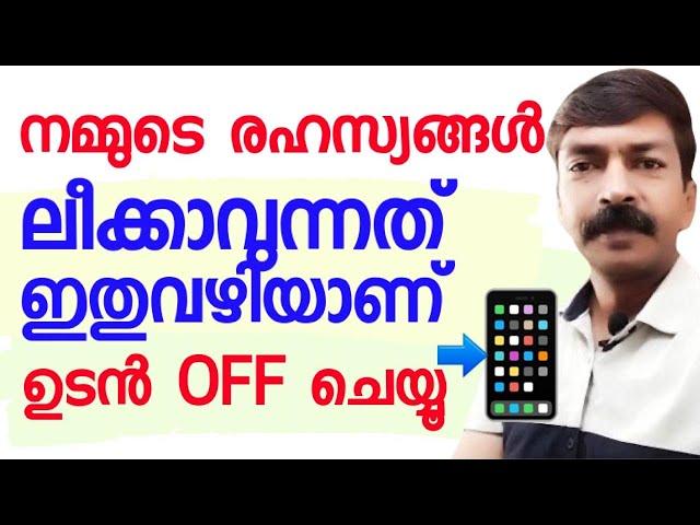 ഉടൻ ഓഫ് ചെയ്തു വെക്കേണ്ട ഒരു സെറ്റിംഗ്സ് | Settings to block ads on Android mobile |How to stop advt