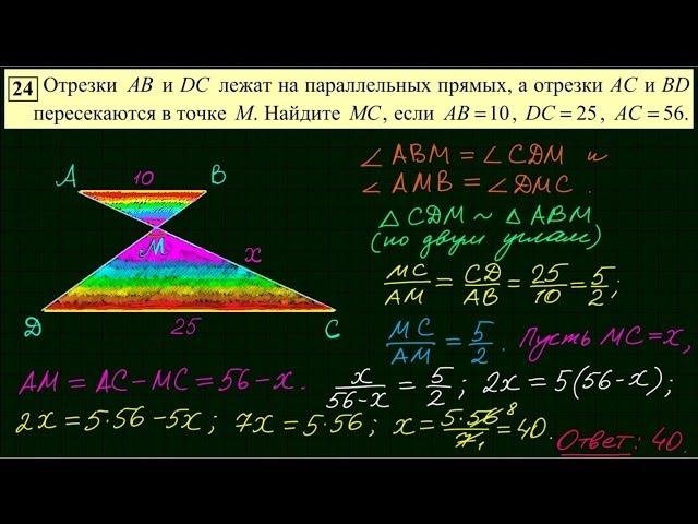 ОГЭ по математике Задача 24-3