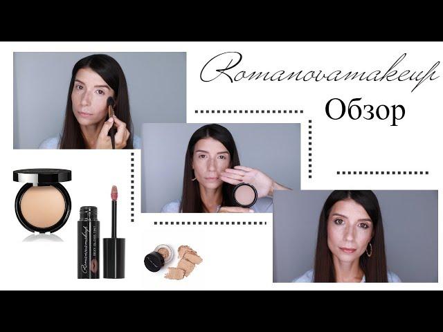 Romanovamakeup. Пудра, скульптор и пр. Обзор.