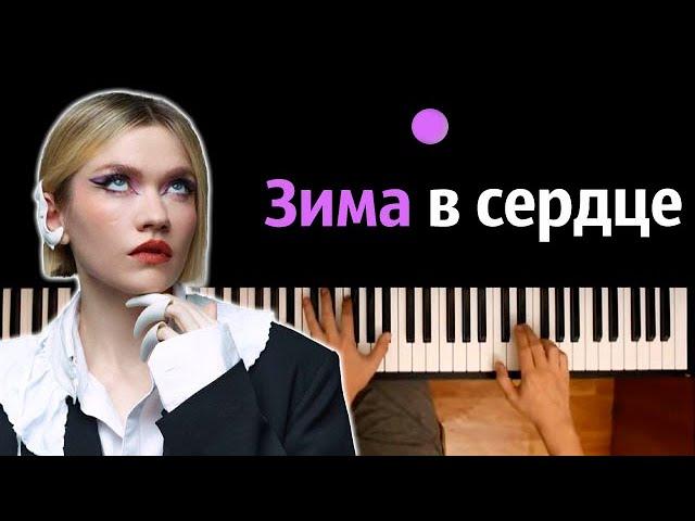 Моя Мишель - Зима в сердце (ориг. Гости из будущего) ● караоке | PIANO_KARAOKE ● ᴴᴰ + НОТЫ & MIDI