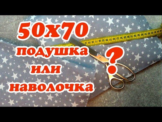 Наволочка с клапаном за 5 минут Мастер-класс