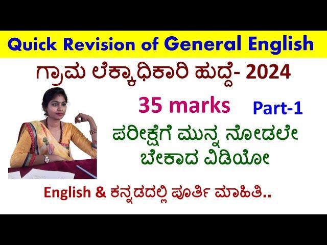 Village Accountant Exam-2024 |General English-Revision|tricks