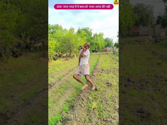 बाबूडिया ने किया डांस। #funny #desi #trending #youtubeshorts #shortvideo #shorts #short #viral