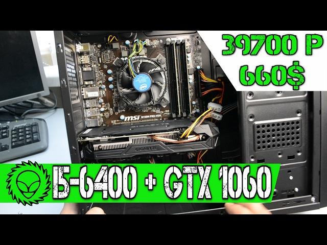 Игровая Сборка i5-6400 + GTX 1060.Полная инструкция по сборке игрового компьютера.