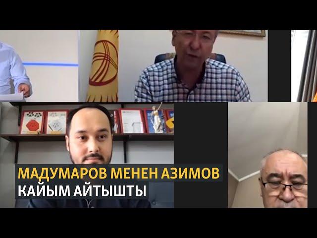 Мадумаров менен Азимов кайым айтышты