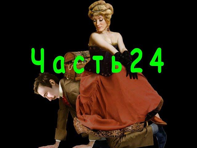 Н. Лейкин "В ожидании наследства", часть 24, аудиокнига