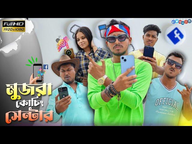 মুজরা কোচিং সেন্টার  রাজবংশী কমেডি ভিডিও  // Nongra sushant