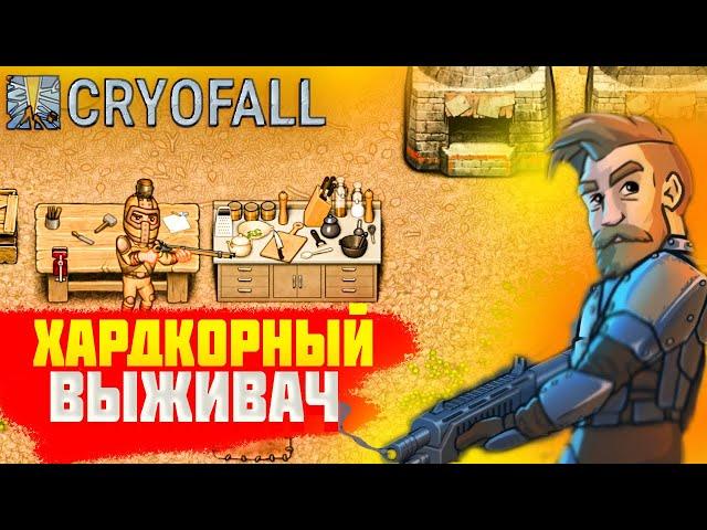 НОВЫЙ ХАРДКОРНЫЙ ВЫЖИВАЧ С ВИДОМ С ВЕРХУ -   CryoFall