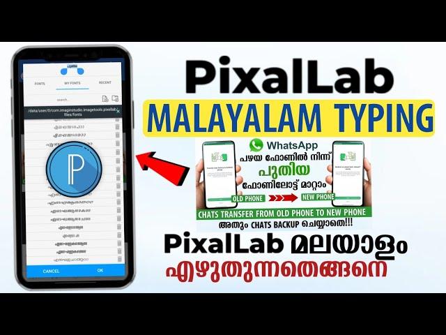 How To Type Malayalam In Pixellab Editor | Pixellab Malayalam Typing #pixellab #malayalamtyping