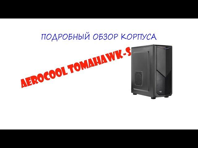 Подробный обзор корпуса Aerocool Tomahawk-S.