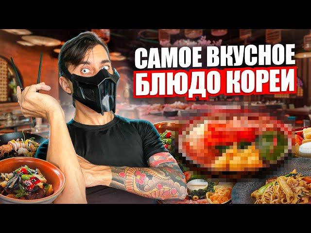 САМОЕ ВКУСНОЕ БЛЮДО, СЕУЛ, ЮЖНАЯ КОРЕЯ, МУЗЕЙ КИМЧИ, STARFIELD LIBRARY, ЖИВНОСТЬ КОРЕИ, ПАРК