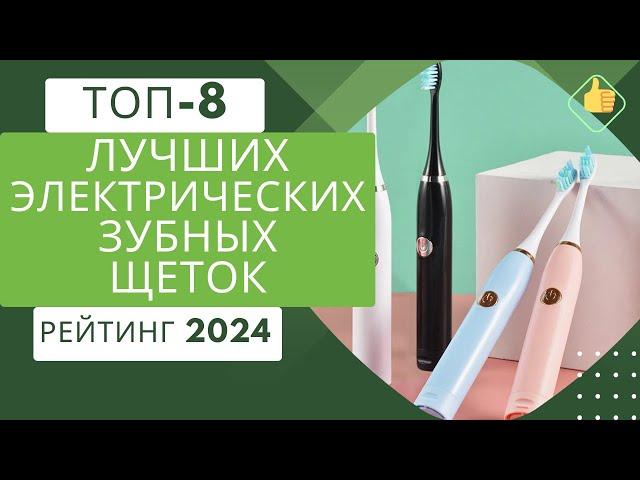 ТОП-8. Лучших электрических зубных щетокРейтинг 2024Какую электрическую зубную щетку выбрать?