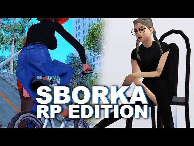 СБОРКА "RP EDITION" GTA SAMP ДЛЯ MAILEN RP