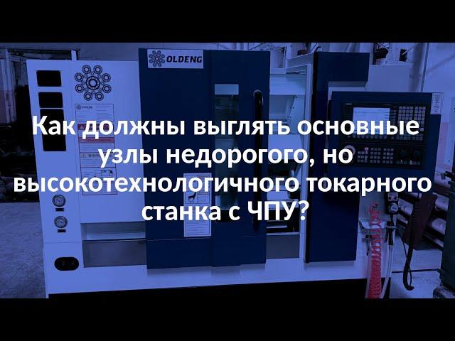 Современный токарный станок ЧПУ