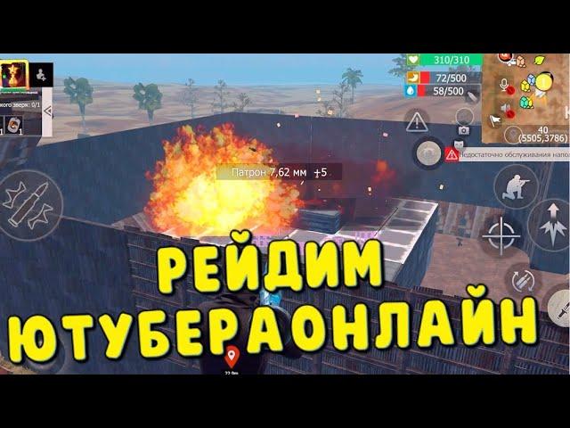 ТРИО ВЫЖИВАНИЕ НА ПРИЗОВОМ СЕРВЕРЕ РЕЙД ЮТУБИРА #lios #last #lastislandofsurvivalunkonow15day