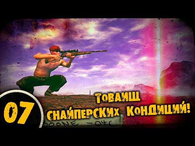 #07 ТОВАРИЩ СНАЙПЕРСКИХ КОНДИЦИЙ Полное Прохождение FALLOUT NEW VEGAS НА РУССКОМ