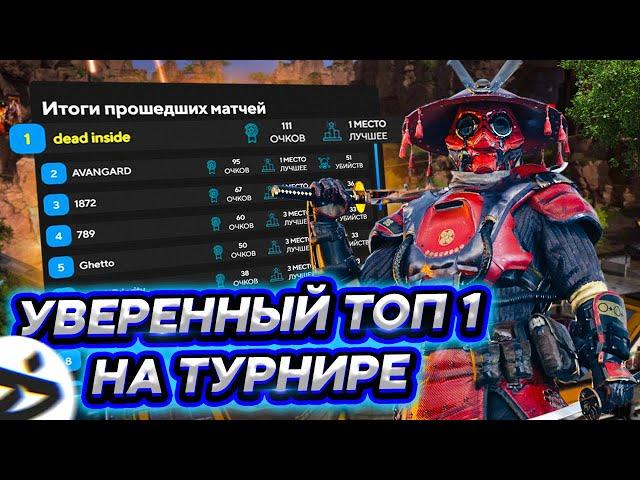 Выиграли Apex eSports - Турнир - Апекс Легенд