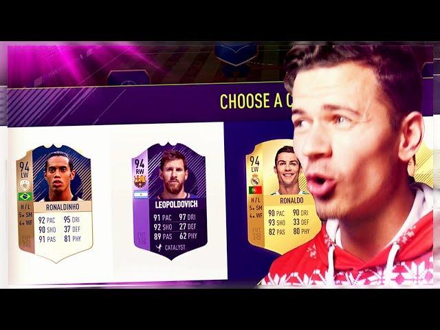 САМЫЕ ДЛИННЫЕ ФАМИЛИИ - ФУТ ДРАФТ ФИФА 18 | FUT DRAFT FIFA 18