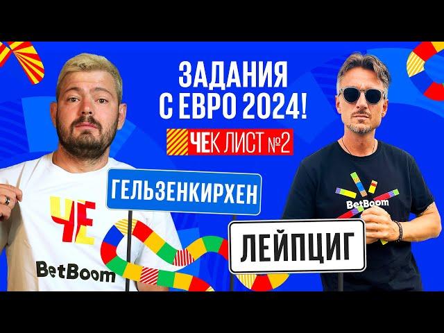 ЧЕк ЛИСТ №2 // Футбол с англичанами и битва взглядов с фанатами