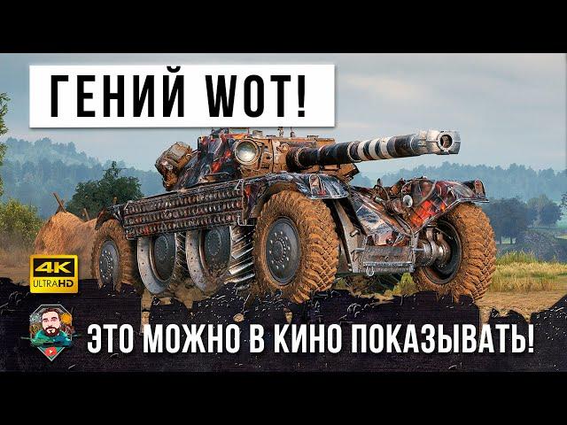 ЧТО ТЫ ТАКОЕ!? ПСИХ ВЗЯЛ САМЫЙ БЫСТРЫЙ ТАНК В ИГРЕ И УСТРОИЛ ЖЕСТЬ В WOT!!!