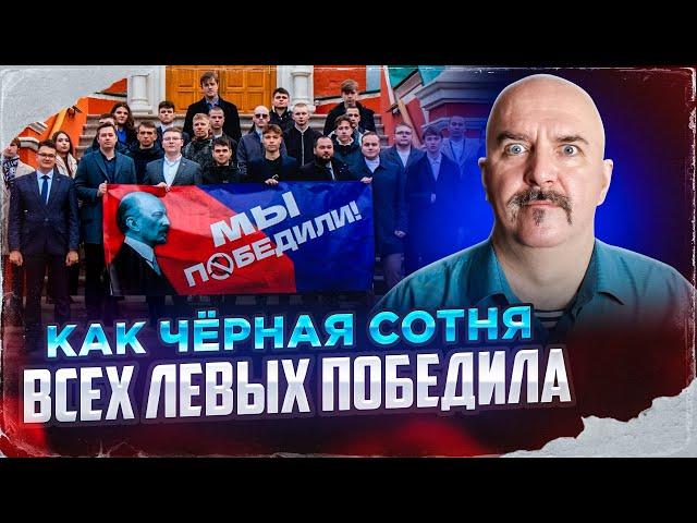 Как чёрная сотня всех левых победила, политический паноптикум