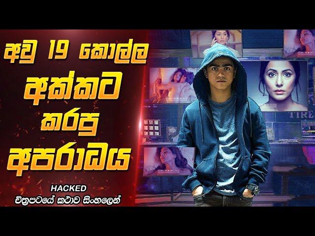 අමුතු විදියෙ පළිගැනීමක් | Movie Review Sinhala | Film One