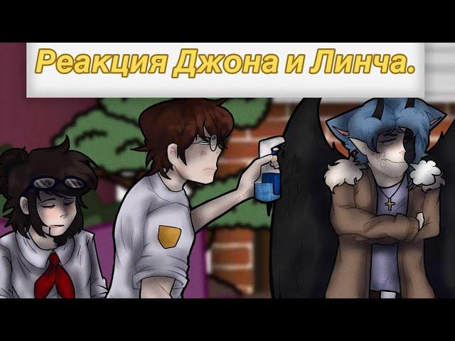 Реакция Джона и Линча на самих себя. ~ 1/? ~Ужасы советского лагеря.