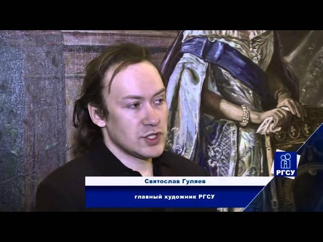 Ректор РГСУ Василий Жуков художник Святослав Гуляев галерея панно РГСУ