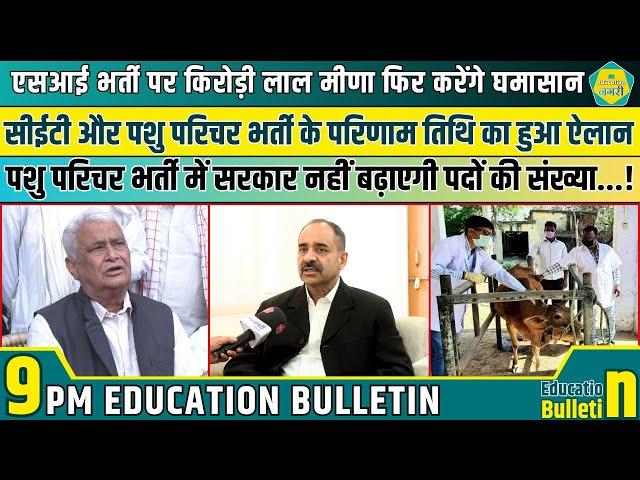 Education Nagari के Education Bulletin में शिक्षा जगत की बड़ी ख़बरें The Nagari Media| #newsbulletin