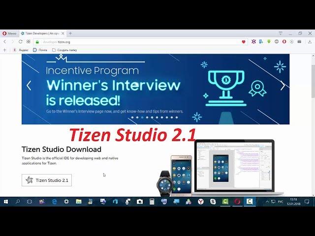 Tizen Studio 2.1 установка и запуск с нуля от А до Я .