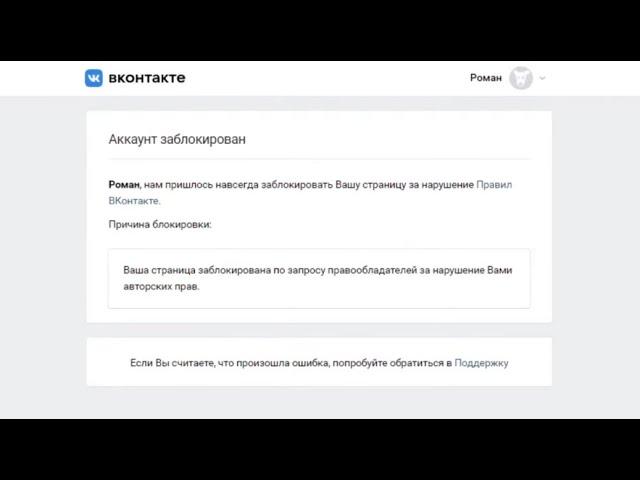 HOW TO UNBLOCK A VK PAGE IF IT IS BANNED FOREVER
