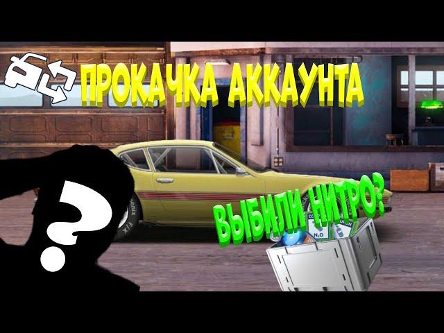 ПРОКАЧКА АККАУНТА | СЮРПРИЗ | ПОДПИСЧИК БЫЛ В ШОКЕ | ВЫБИЛИ НИТРО