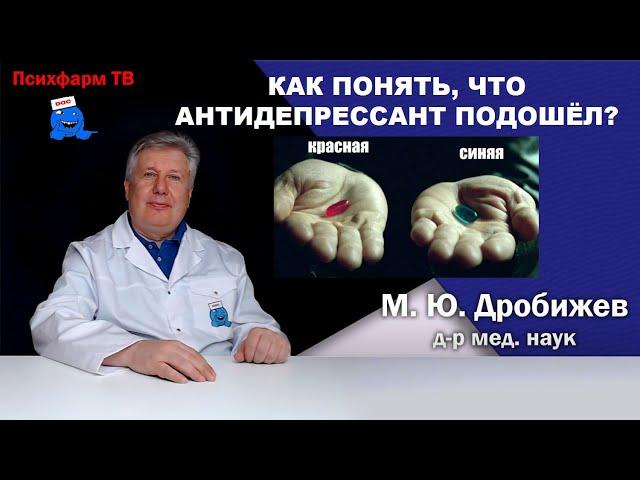 Как понять, что антидепрессант подошёл?