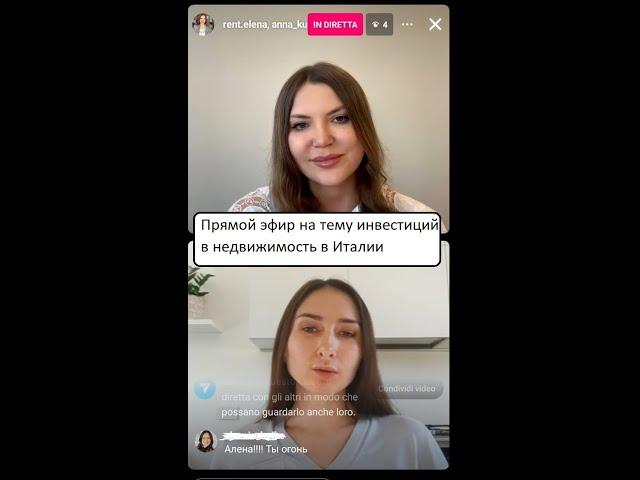 Прямой эфир на тему инвестиций в недвижимость в Италии