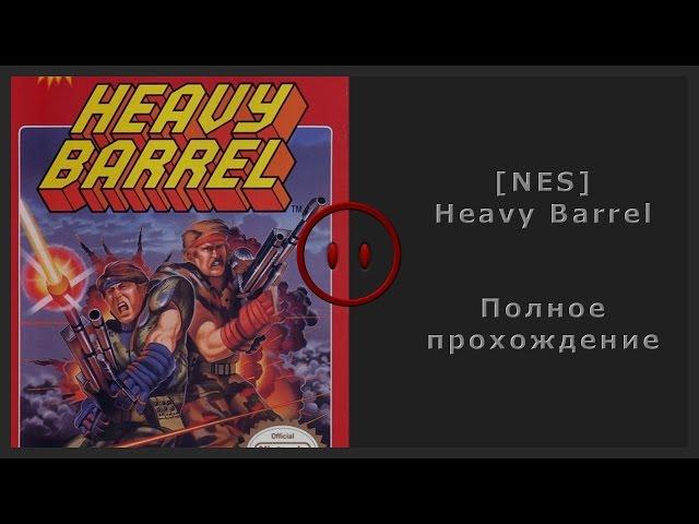 [NES] Heavy Barrel Walkthrough (Полное прохождение)