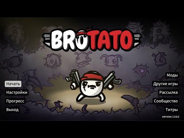 BROTATO / 100% COMPLETE / СБОРКИ НА ВСЕХ ПЕРСОНАЖЕЙ