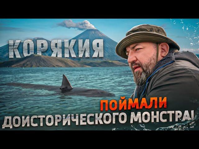 Поймали ДОИСТОРИЧЕСКОГО МОНСТРА! Корякия, потухшие вулканы и старейшее позвоночное существо!