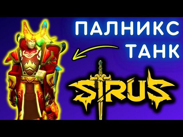 ГДЕ ЛЕГКО ФАРМИТЬ Т4 НАБОР  СТРИМ WOW SIRUS X1 SOULSEEKER  БЕСПЛАТНЫЙ СЕРВЕР - WORLD OF WARCRAFT