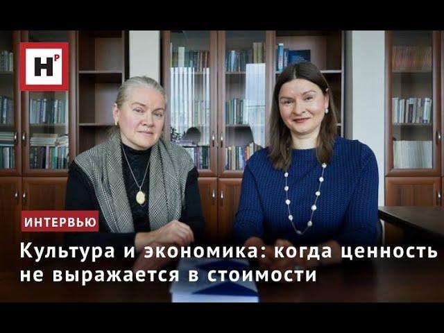 Культура и экономика: когда ценность не выражается в стоимости