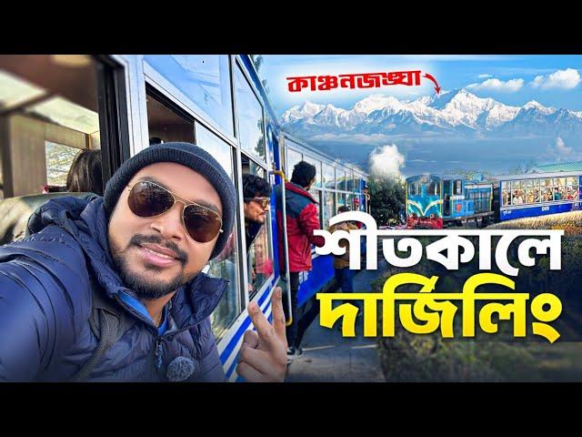 শীতকালে দার্জিলিং | Darjeeling Tour | Darjeeling Tour Guide 2024 | Darjeeling Tourist Places