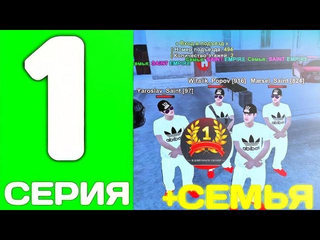 ПУТЬ ДО ТОП 1 ФАМЫ С НУЛЯ #1 - СОЗДАЛ ФАМУ на БЛЕК РАША