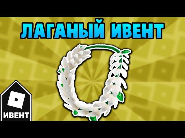 Как получить ОЖЕРЕЛЬЕ ИЗ ЦВЕТОВ в ивенте NARS Color Quest | Roblox