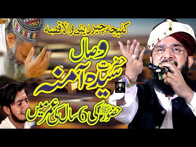 Hazrat Amina Ka Wisal Bayan Imran Aasi / Emotional Bayan 2023 / Hafiz Imran Aasi Official