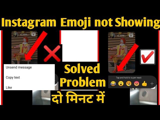 instagram chating emoji feature not showing problem |instagram message emoji missing problem solve