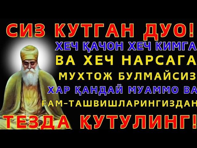 ХАР ҚАНДАЙ МУАММОНИНГ КАЛИТИ УШБУ ДУОДА МУЖАССАМ || дуолар, дуо, кучли дуолар | The Power of Pray