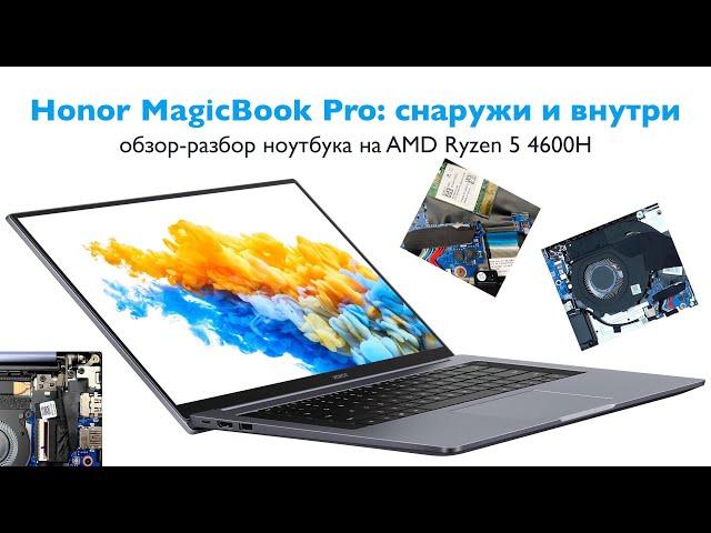 Внутри Honor MagicBook Pro: обзор-разбор ноутбука на новом поколении AMD Ryzen