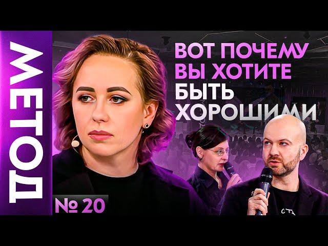 СВЕТ и ТЕНЬ в каждом из нас! Кто я есть? — Юлия Ивлиева | Шоу МЕТОД #20