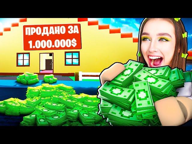 ПРОДАЛА ДОМ чтобы КУПИТЬ ИГРУ в ROBLOX !  Need More Money Роблокс