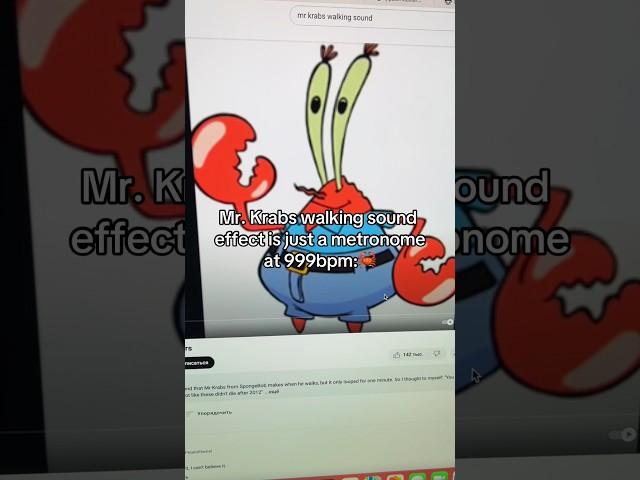 Mr. Krabs Walking Sound