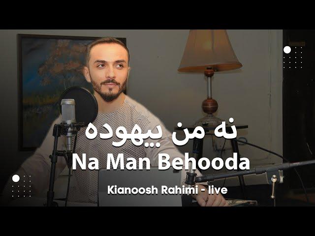 Kianoosh Rahimi  - Na Man Behooda-[4K] | کیانوش رحیمی - نه من بیهوده 2023